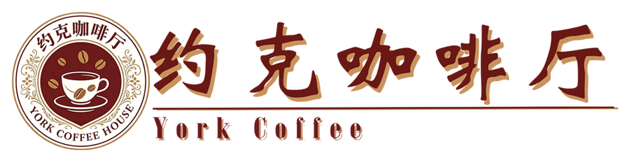 约克咖啡厅 · YORK CAFE